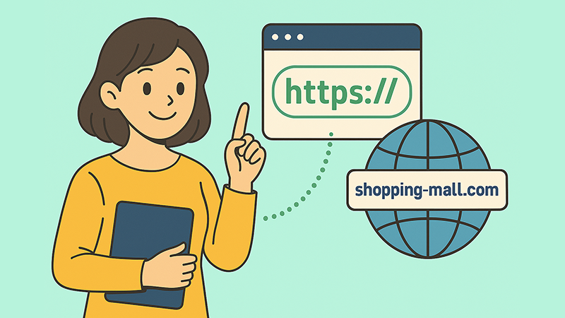 「URL」とは？ 「ドメイン」との違いを解説！
